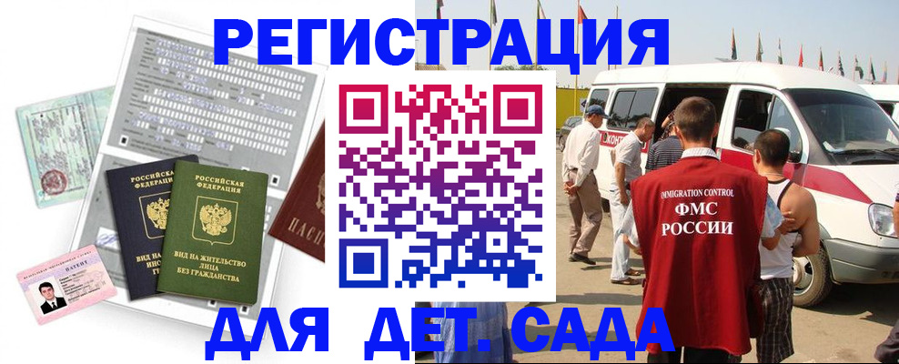 временная регистрация для школы в Гудермесе