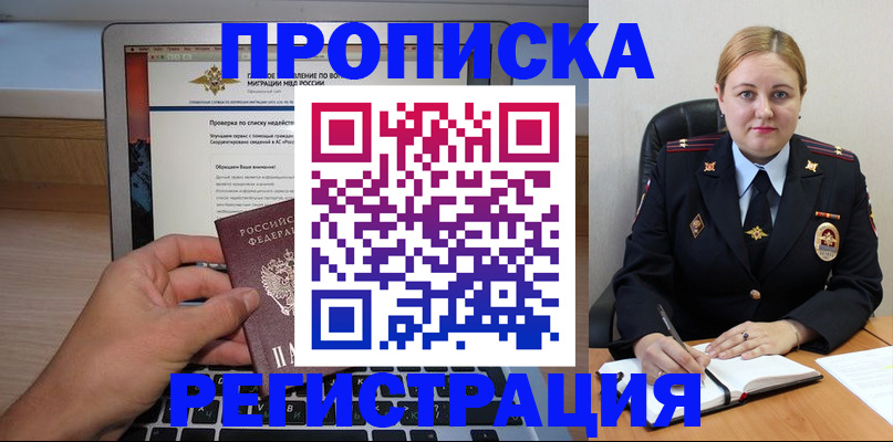 прописка ребенка в Гудермесе